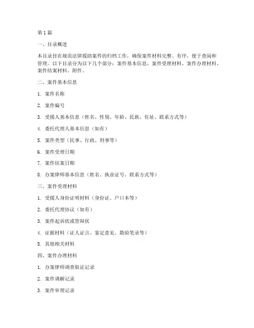 法律援助案件归档目录(3篇)