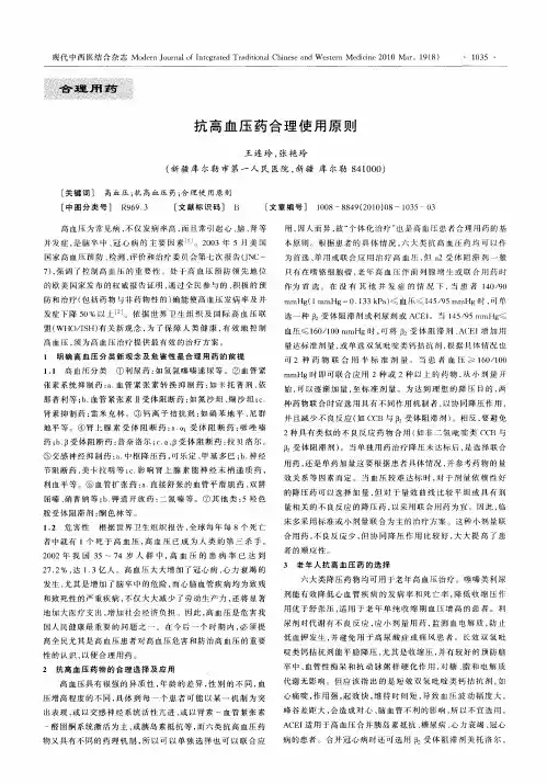 抗高血压药合理使用原则