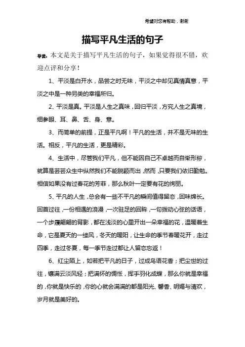 描写平凡生活的句子