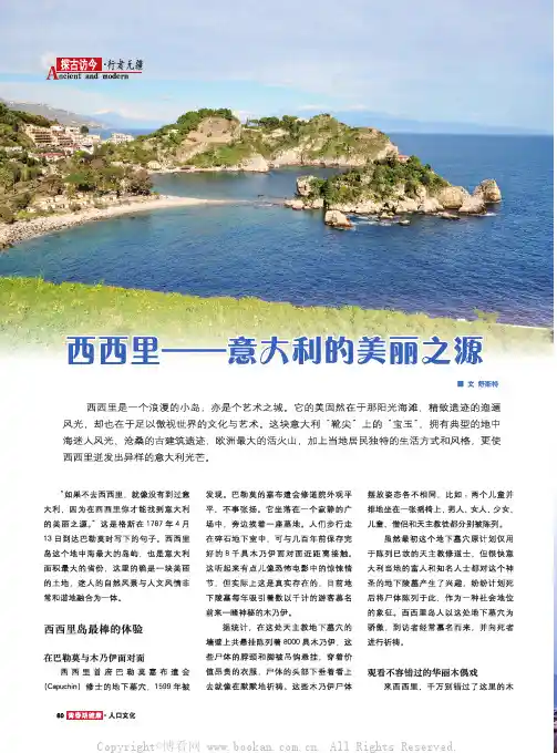 西西里——意大利的美丽之源 