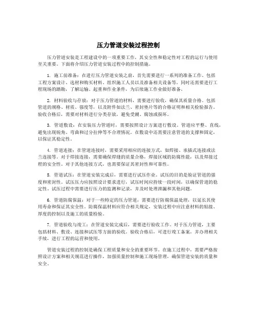 压力管道安装过程控制