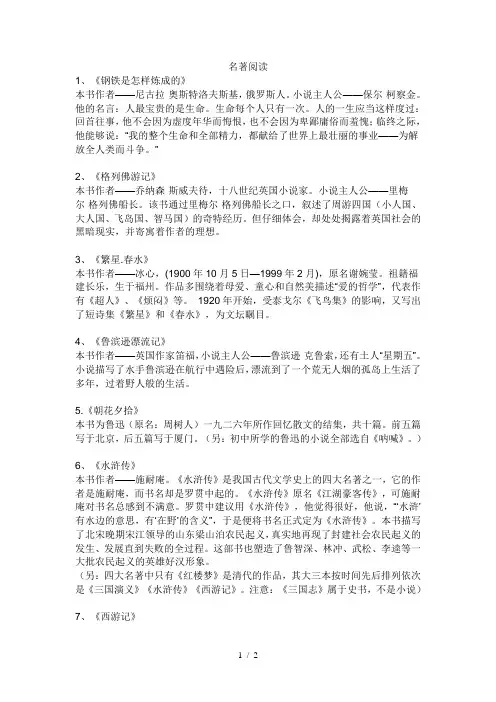 初中生必读十本名著简介