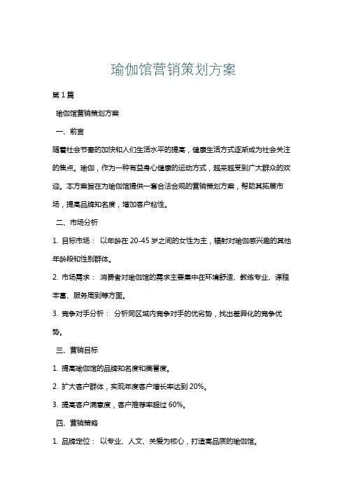 瑜伽馆营销策划方案
