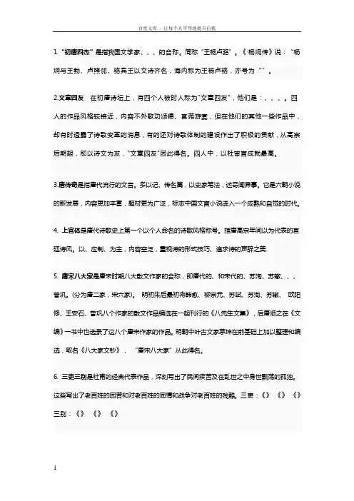 古代史古代文学史教学课件