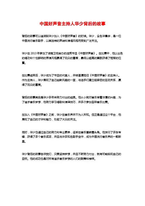 中国好声音主持人华少背后的故事