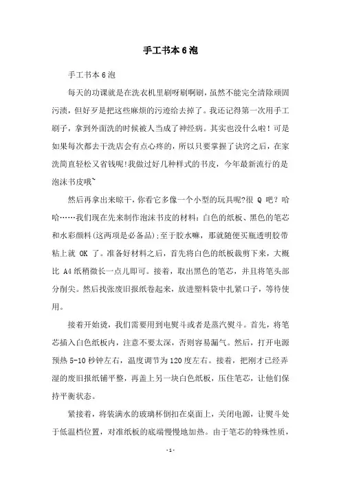 手工书本6泡