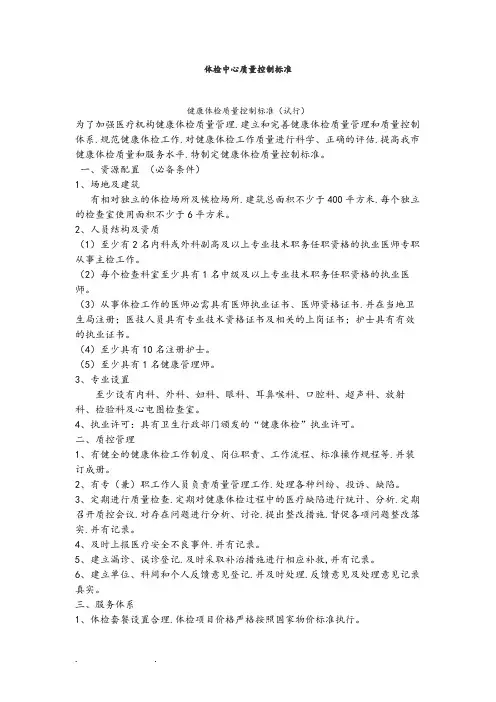 体检中心质量控制标准[详]