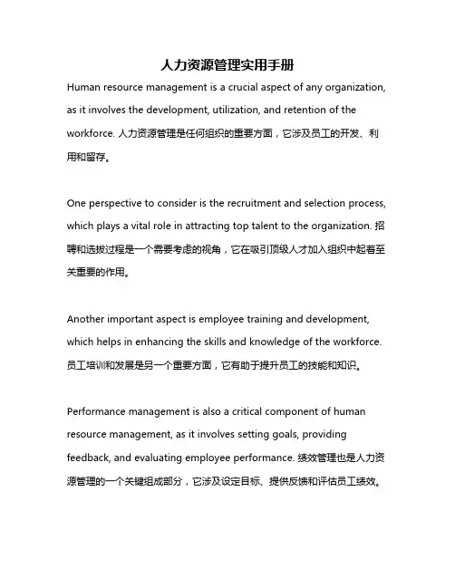 人力资源管理实用手册