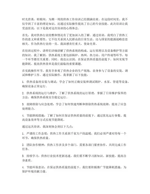 供热工作培训心得体会