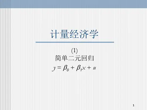 第2讲 简单线性回归