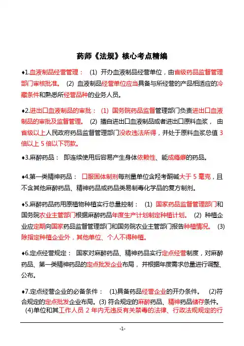 《法规》精选备考知识点26条