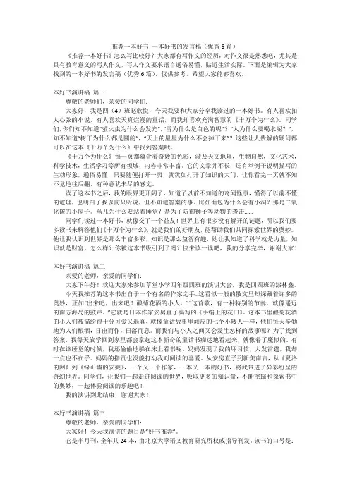 推荐一本好书 一本好书的发言稿(优秀6篇)