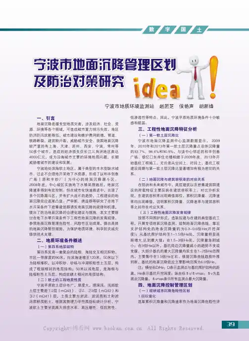 宁波市地面沉降管理区划及防治对策研究