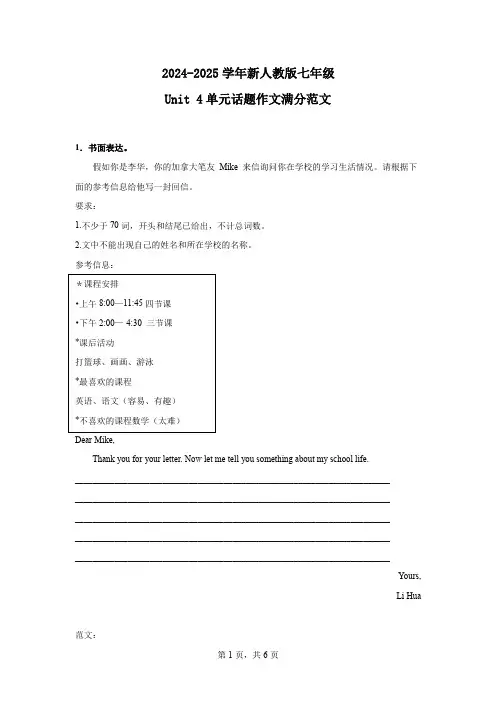 +Unit+4单元话题作文满分范文+2024-2025学年人教版英语七年级上册