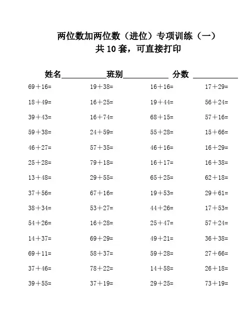 两位数加两位数(进位)口算练习500题(3套)14