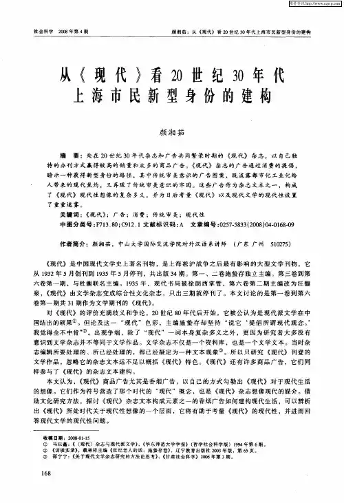 从《现代》看20世纪30年代上海市民新型身份的建构