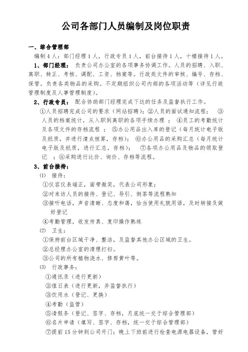 公司各部门人员编制及岗位职责