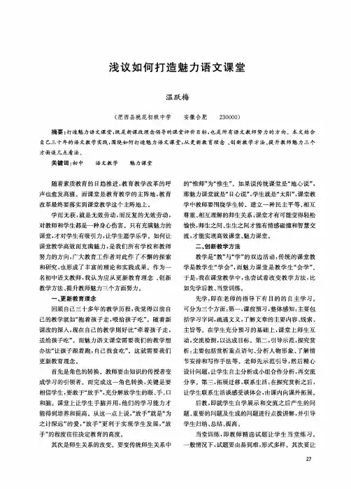 浅议如何打造魅力语文课堂