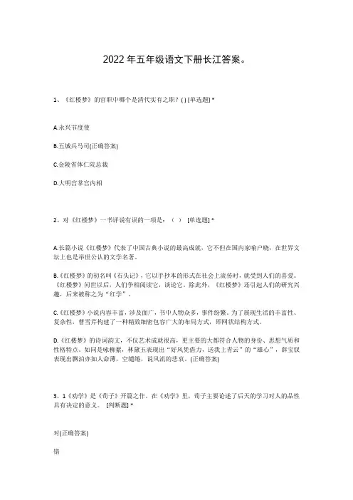 2022年五年级语文下册长江答案。
