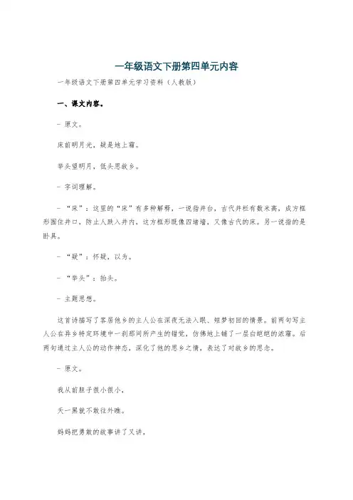 一年级语文下册第四单元内容