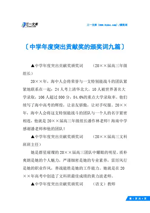 中学年度突出贡献奖的颁奖词九篇