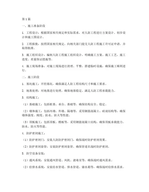人防工程施工范围(3篇)