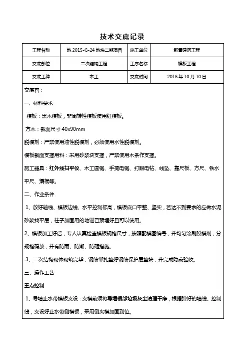 二次结构木工技术交底记录大全记录文稿