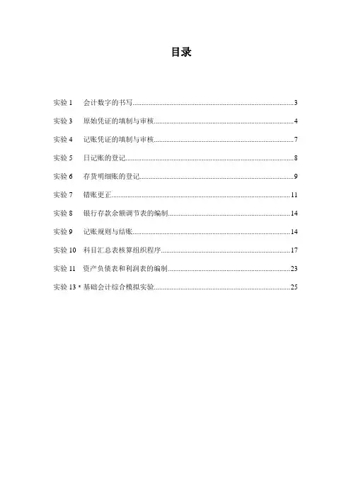 《新编基础会计学模拟实验》参考答案
