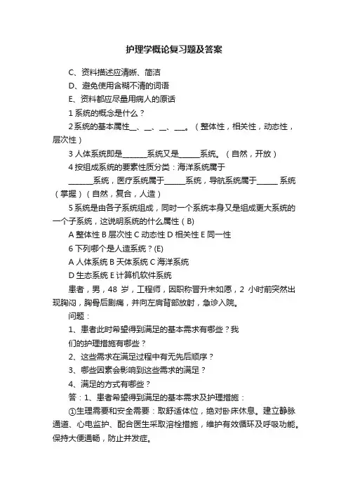 护理学概论复习题及答案