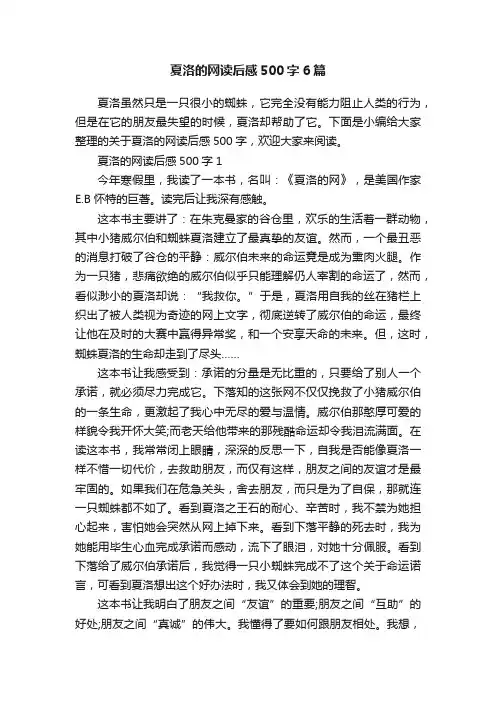 夏洛的网读后感500字6篇
