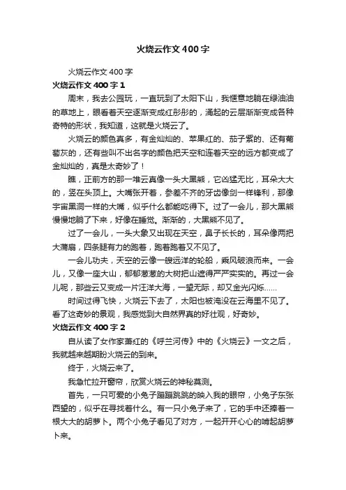 火烧云作文400字