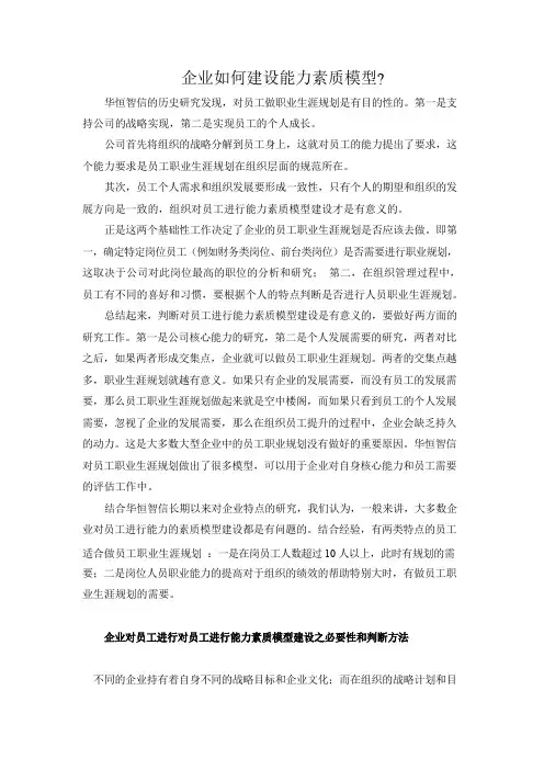 企业建立能力素质模型的方案