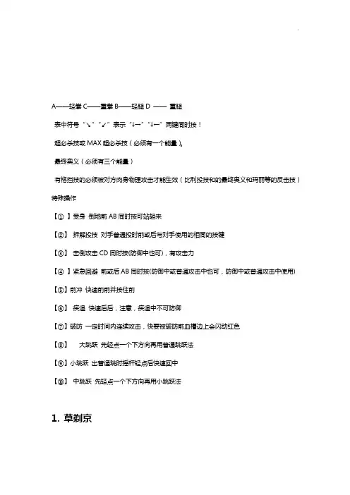 史上全部拳皇97电脑键盘出招表加图