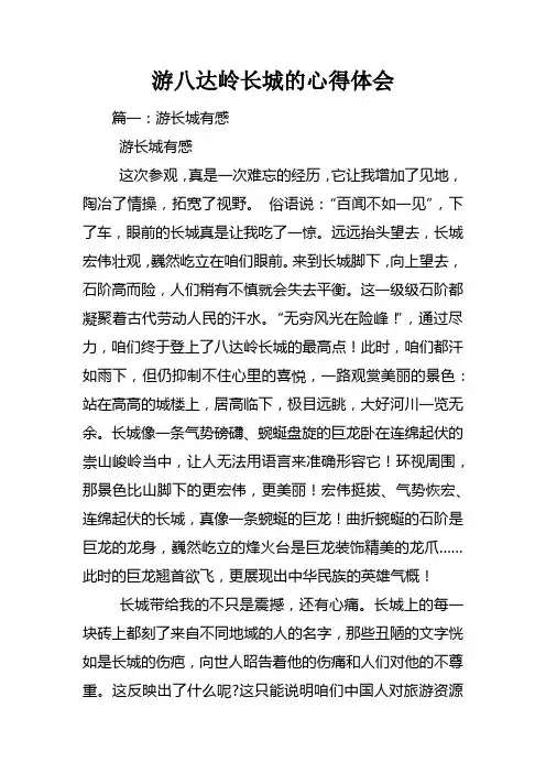 游八达岭长城的心得体会