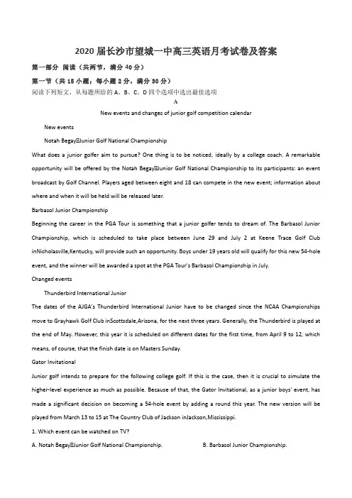 2020届长沙市望城一中高三英语月考试卷及答案