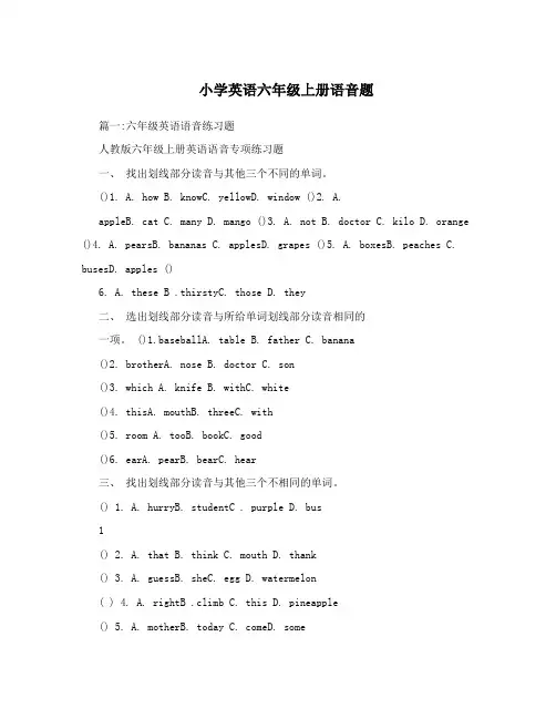 小学英语六年级上册语音题