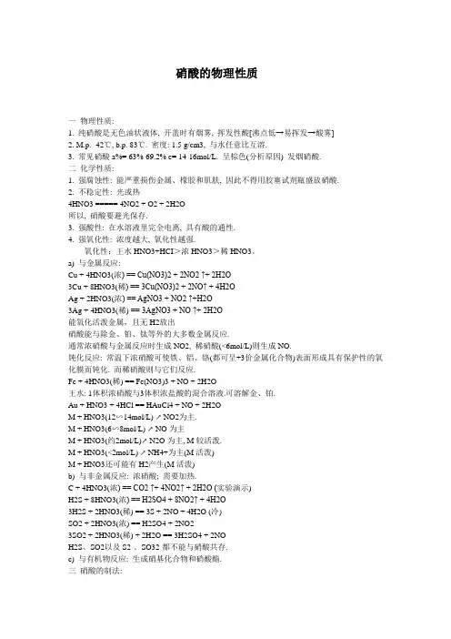 硝酸的物理性质