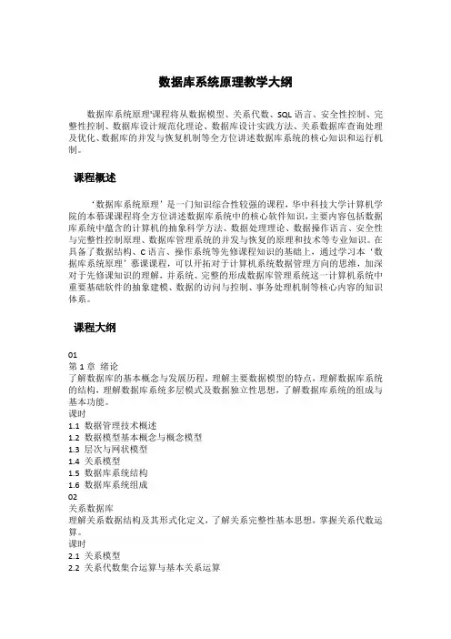 数据库系统原理教学大纲