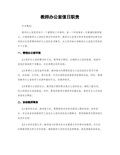 教师办公室值日职责
