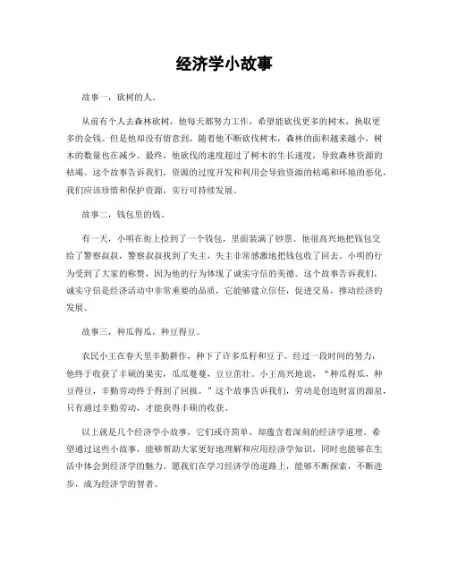 经济学小故事