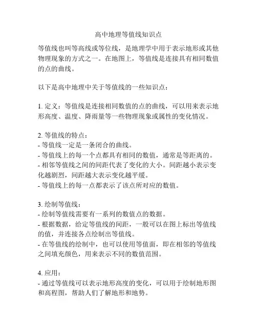 高中地理等值线知识点