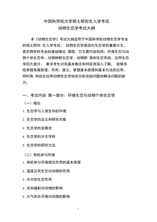 硕士研究生入学考试-中国科学院西双版纳热带植物园