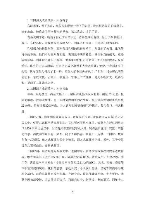 三国演义成语故事大全(5篇)(精选)