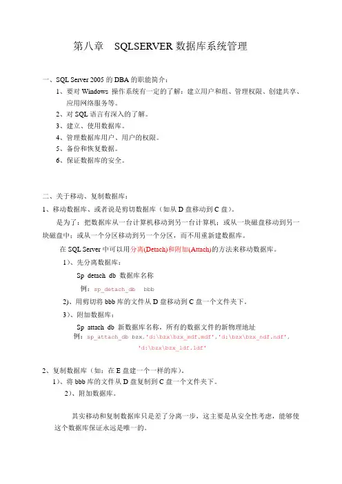 第五章  数据库管理课件