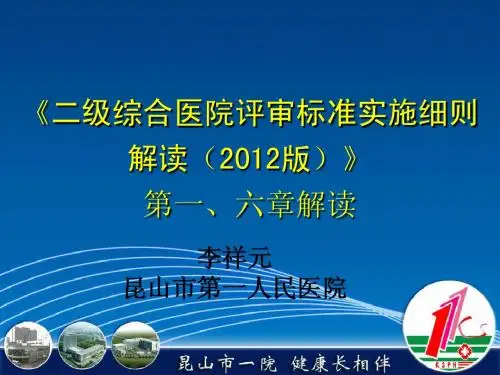 苏州卫生局二级医院标准解