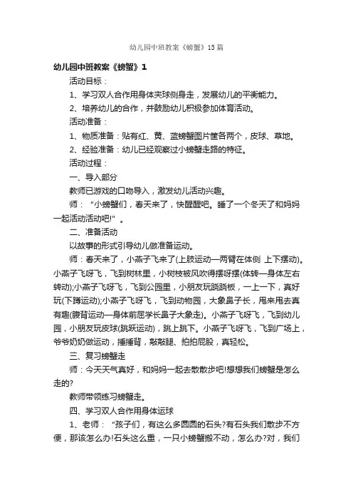 幼儿园中班教案《螃蟹》15篇