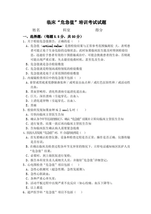 危急值培训考试试题