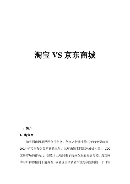 淘宝VS京东商城