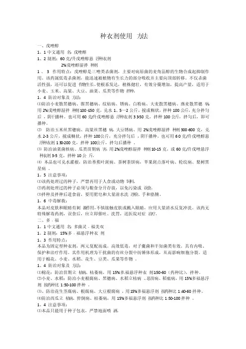 种衣剂使用方法