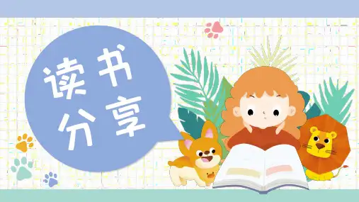 读书分享卡通风PPT模板(幼儿园专用)